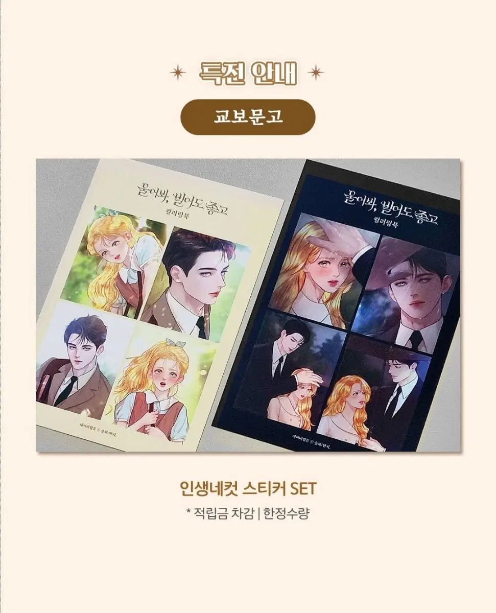 울어봐 빌어도 좋고 굿즈 구합니다!!
