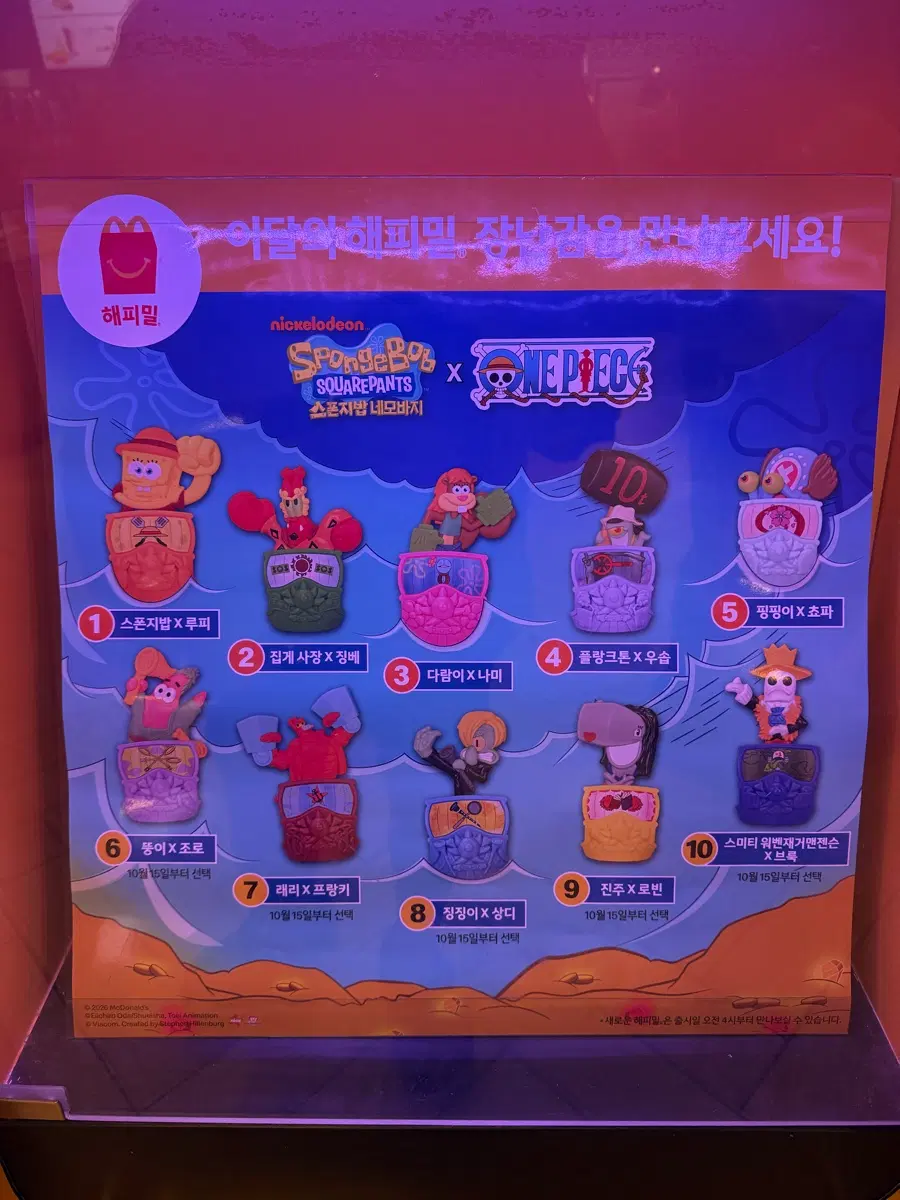 스펀지밥 원피스 해피밀