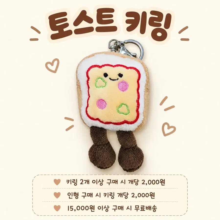 우흔 샌드위치 인형 키링