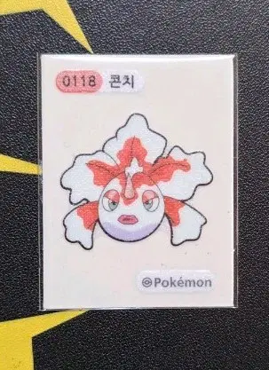 포켓몬 띠부씰 콘치 0118
