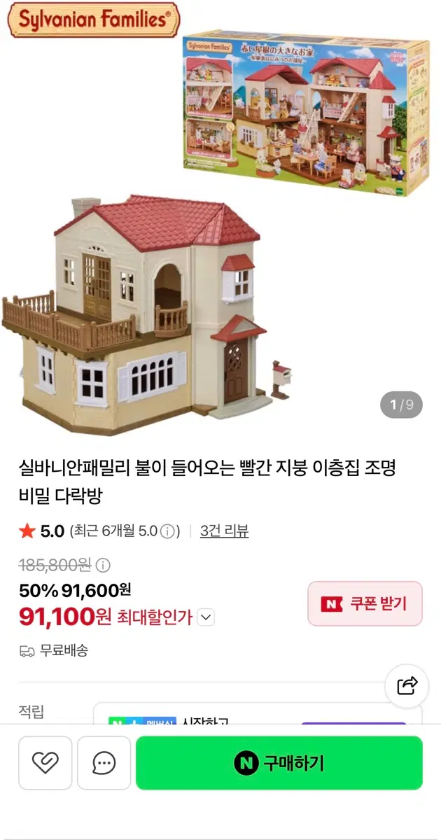 실바니안패밀리 비밀다락방 불이 들어오는 이층집 2개