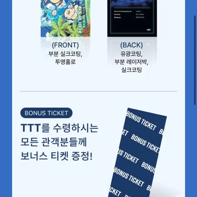 치이카와 cgv TTT -> 메가박스 오티로 교환 합니다