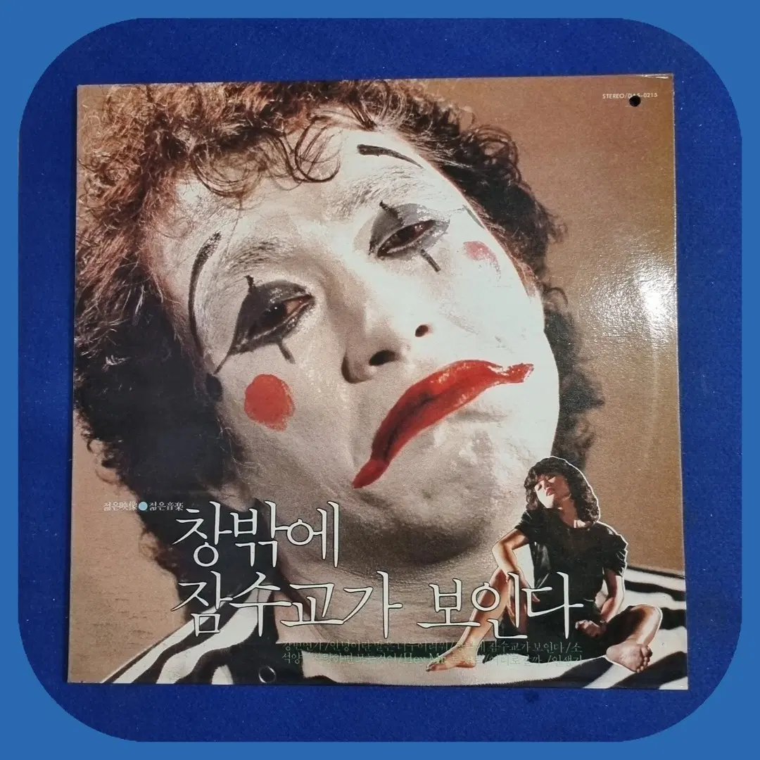 창밖애 잠수교가보인다.LP.NM/M