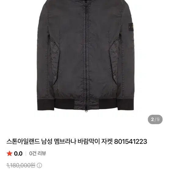 스톤아일랜드 바람막이