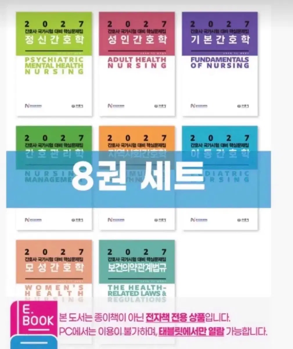 간호과학회 삽니다