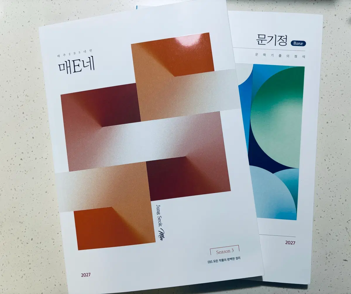 대성마이맥 정석민 2027 문기정 매e네 시즌3