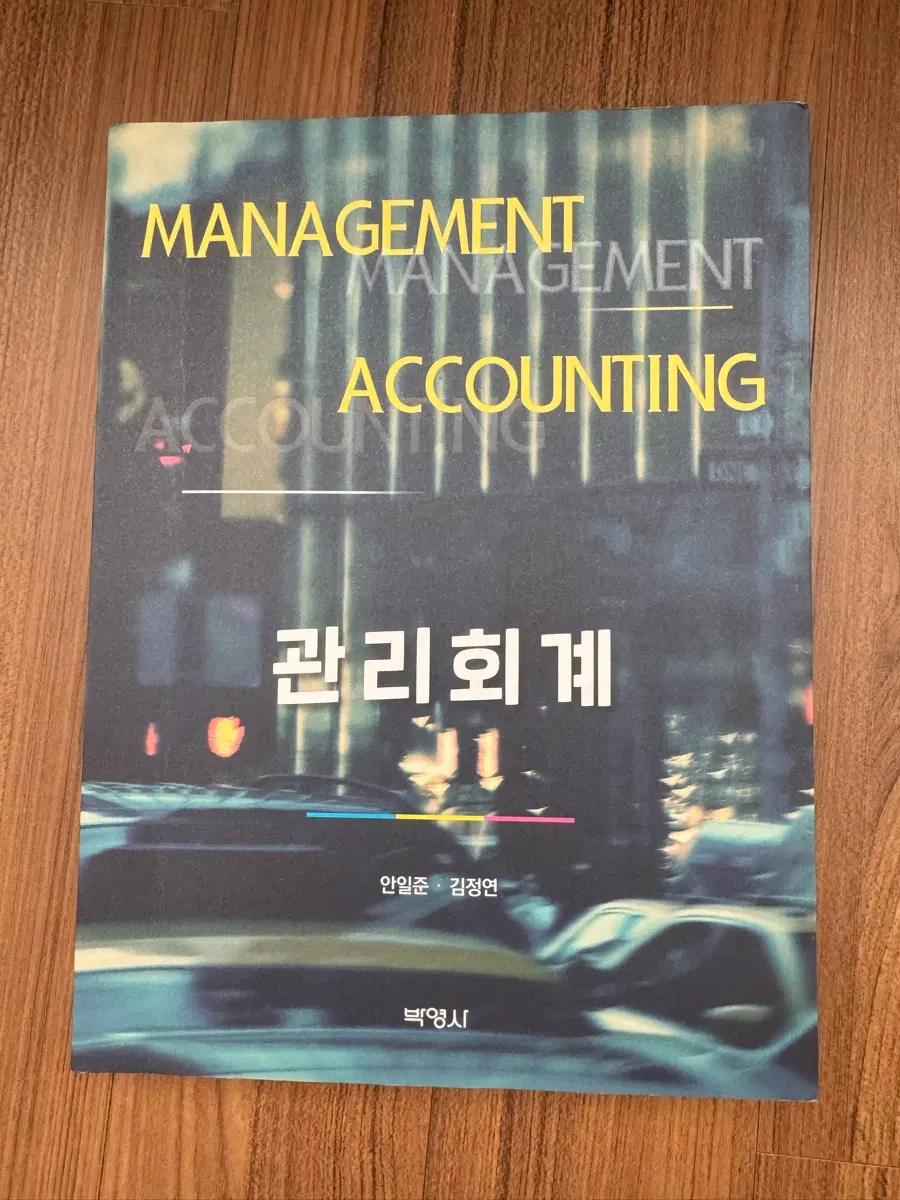 관리회계 전공책