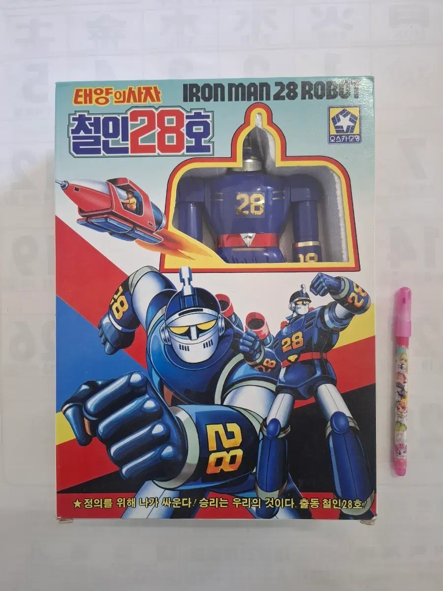 오스카모형 철인28호 로봇 태양의 사자