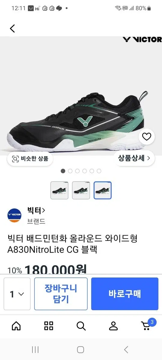 빅터 배드민턴화 A830NitroLite CG 블랙