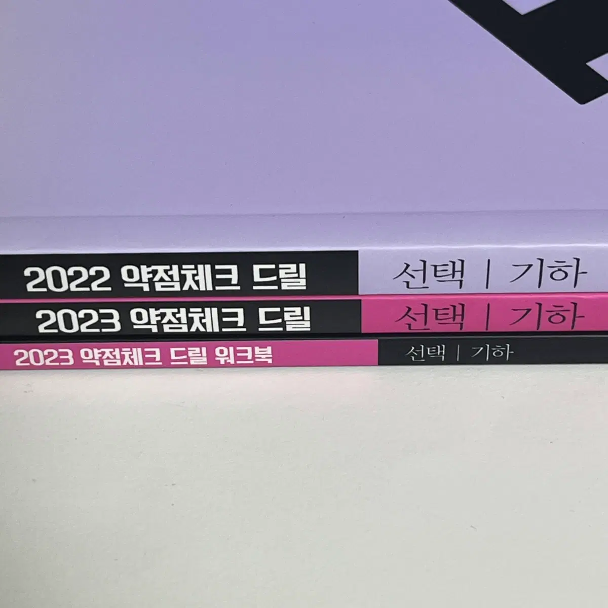 새책 2023 2022 드릴 워크북 기하 현우진 드릴3 드릴2 기하