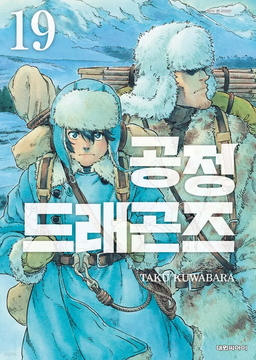 공정드래곤즈(1-19)