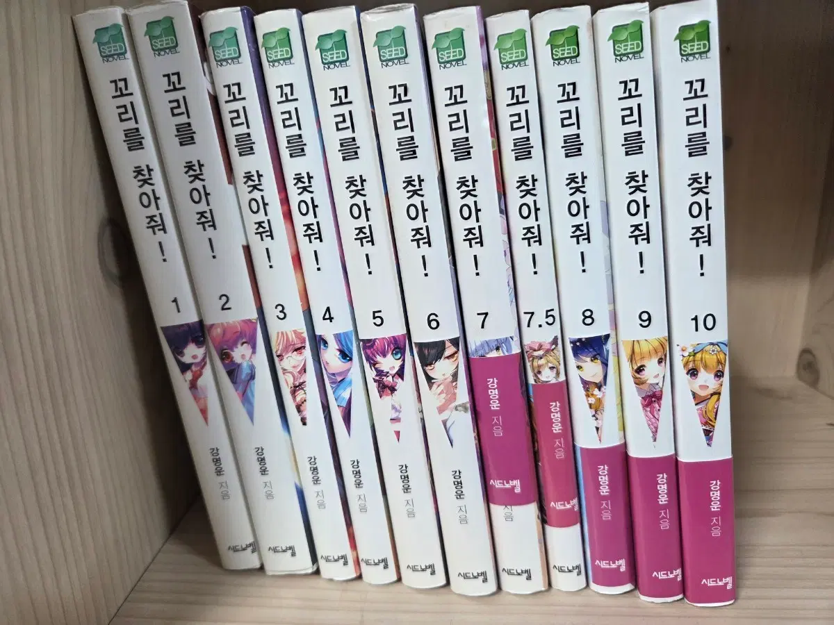 시드노벨 꼬리를 찾아줘! 만화책 1-10권