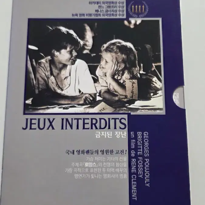 [DVD] 외국영화 "금지된 장난" 판매합니다.