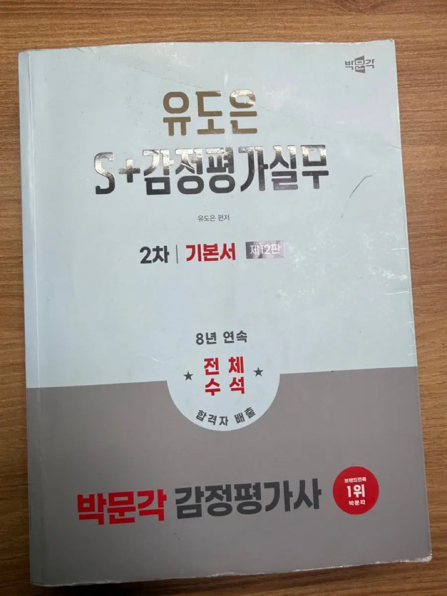 유도은 감정평가실무 기본서