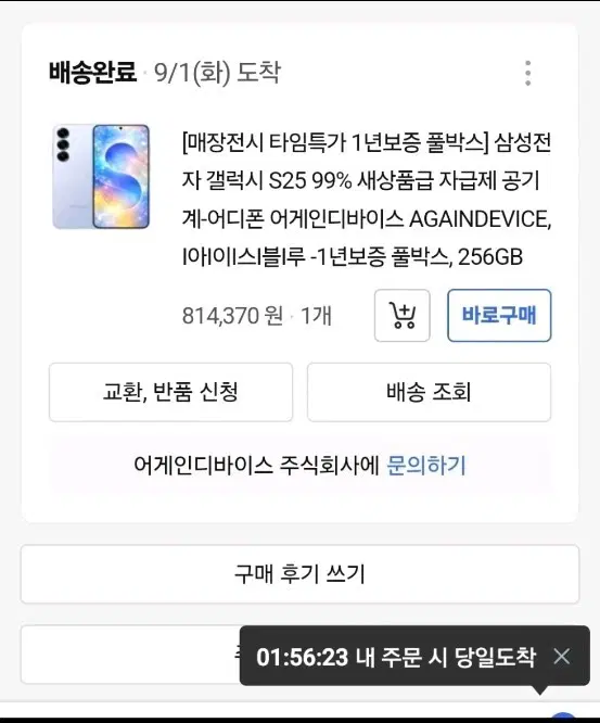 삼성 갤럭시 S25 아이스 블루 256GB 풀박스