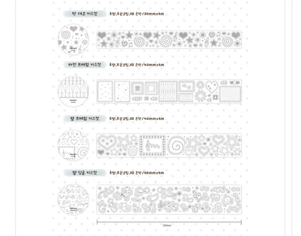 로지스티커 3D박 키스컷 4종 각 50cm(각 2패턴