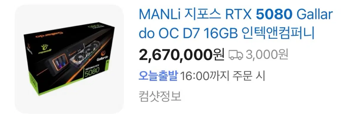 MANLI 지포스 RTX 5080 Gallardo OC D7 16GB