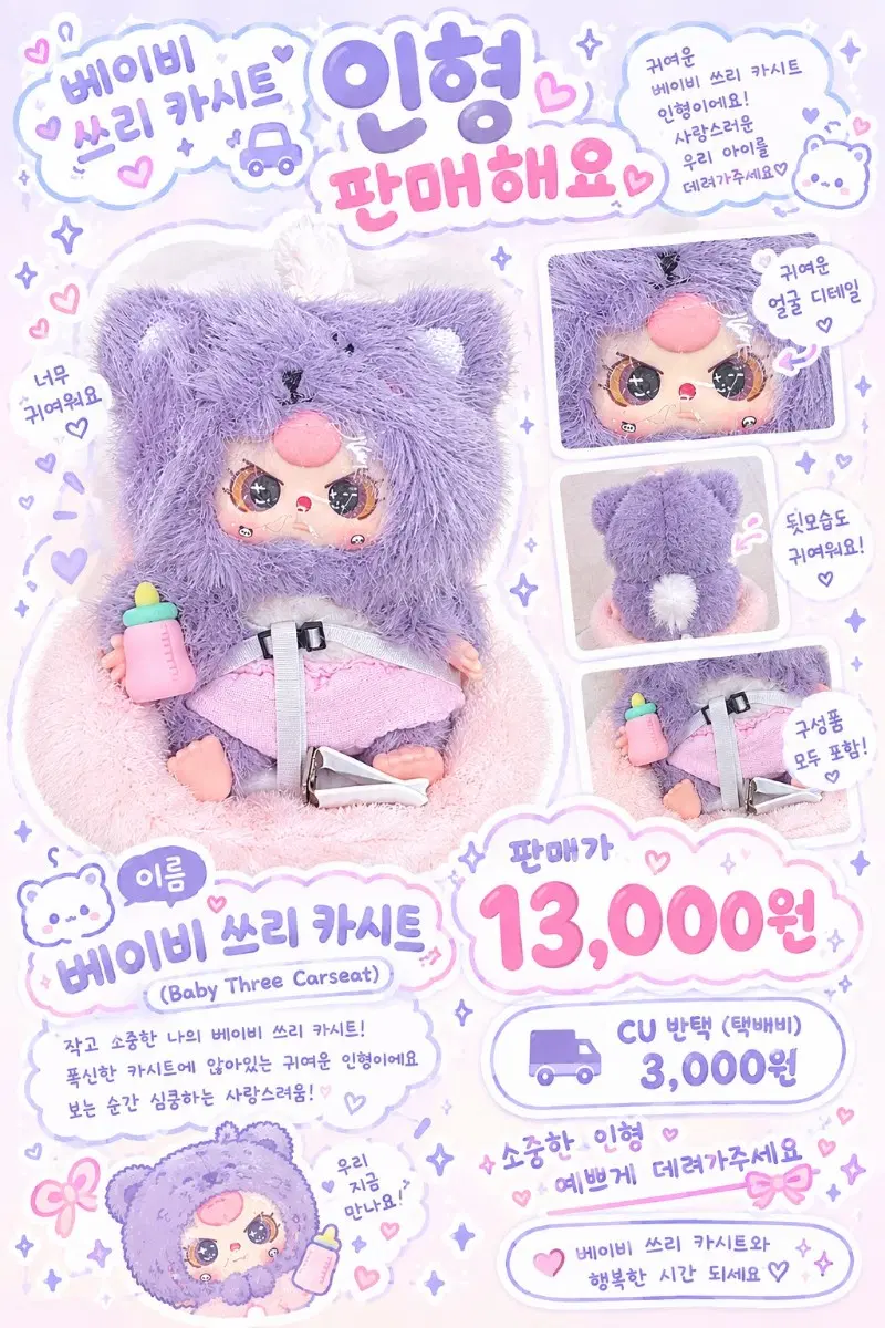 베이비쓰리 카시트인형
