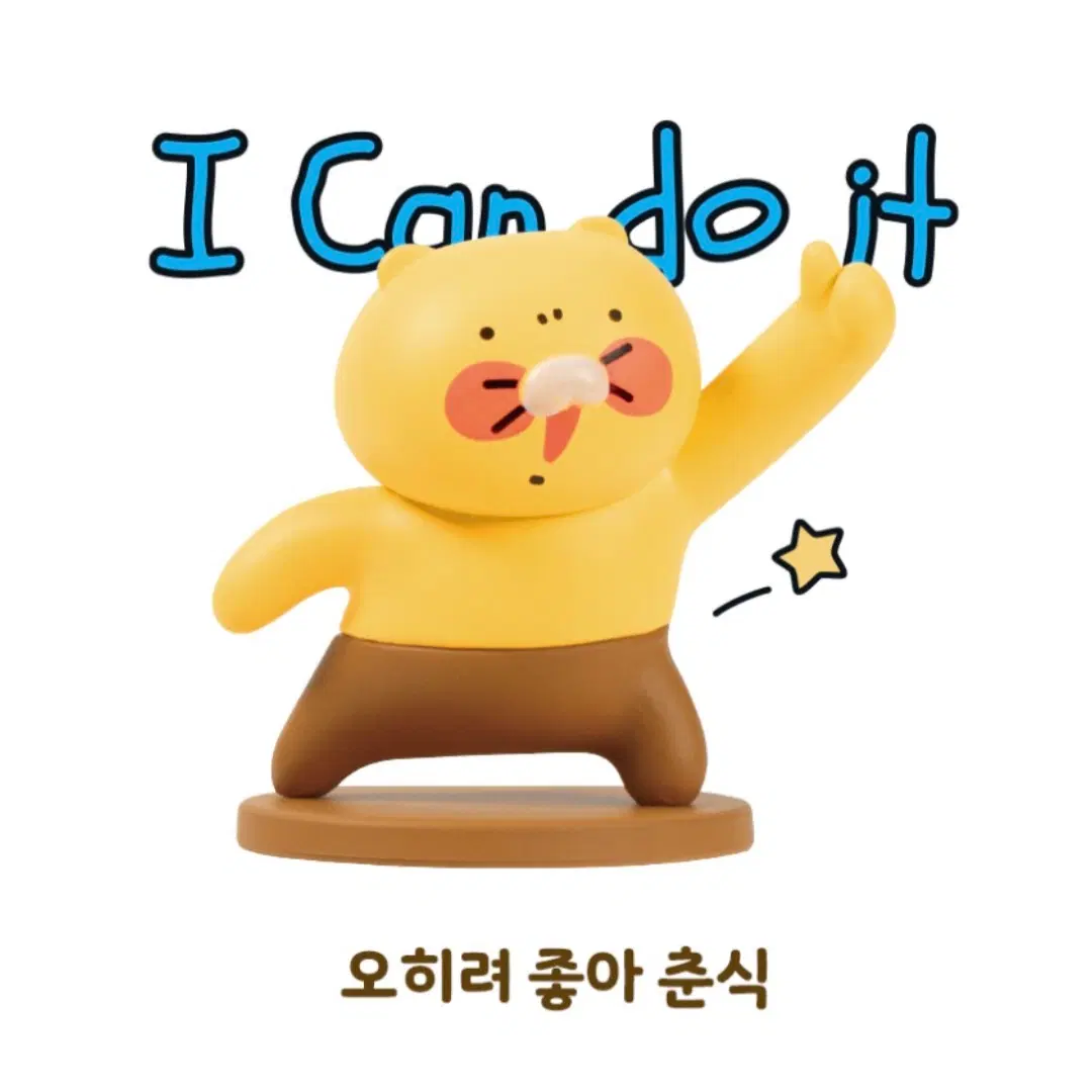 [미개봉] 대충 만든 춘식이 1탄(오히려 좋아)