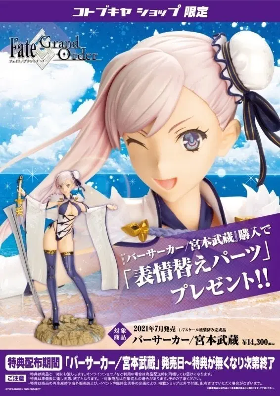 코토부키야(KOTOBUKIYA) 미야모토 무사시 수영복 버서커 일반판 피규어