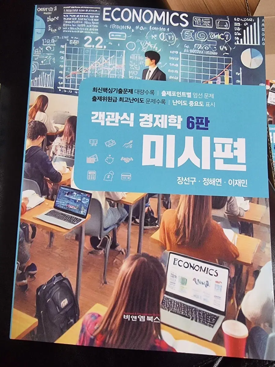객관식 경제학 6판 미시편