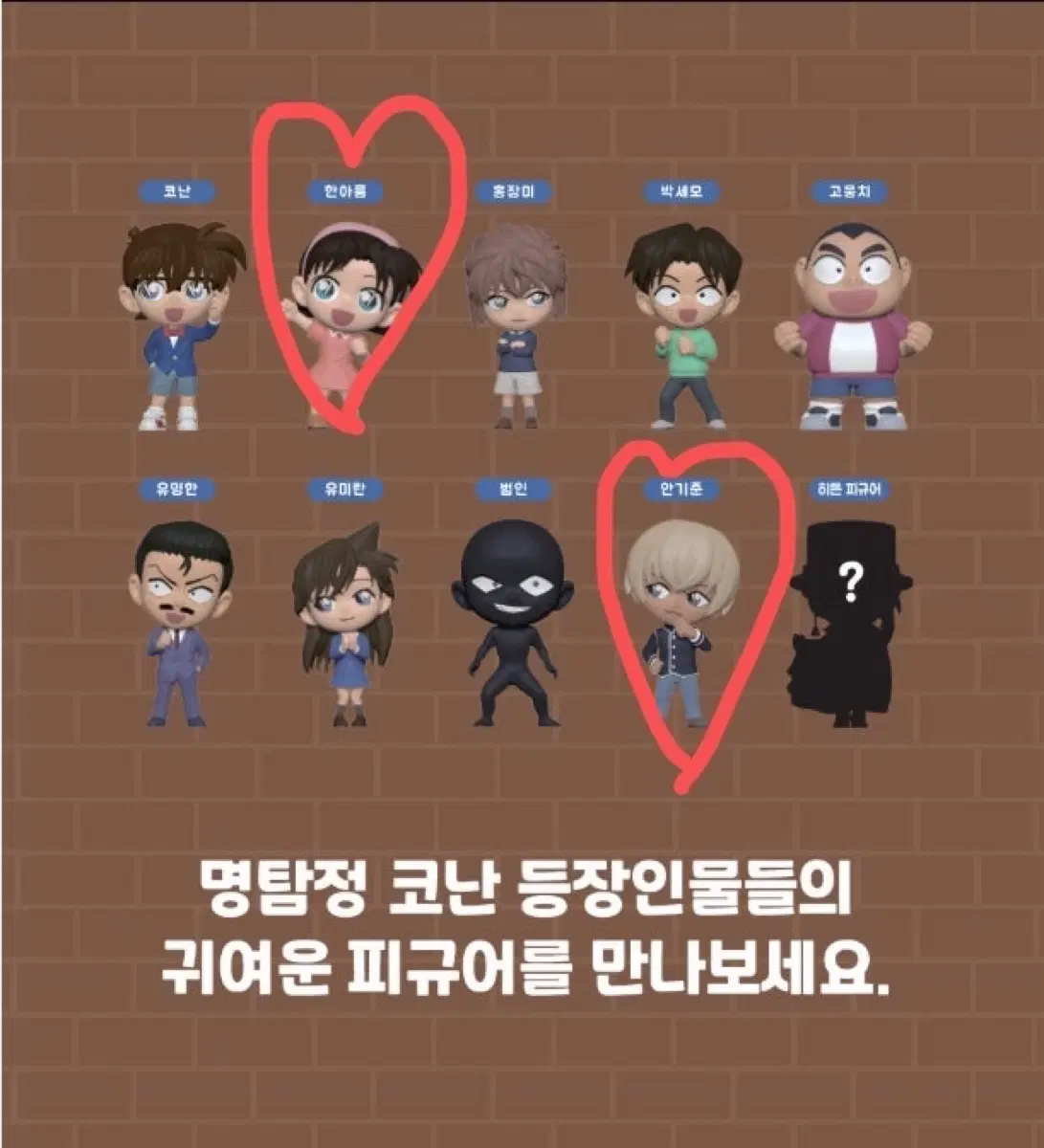 명탐정 코난 랜덤 피규어 세트 한아름 안기준 아무로 토오루