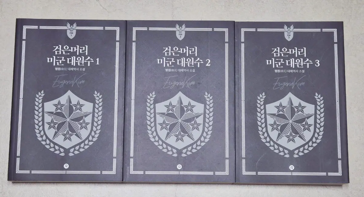 검은머리 미군 대원수 단행본 1~3권 판매합니다