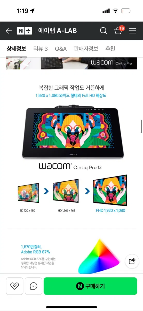 와콤 신티크 프로 13 FHD 액정 타블렛