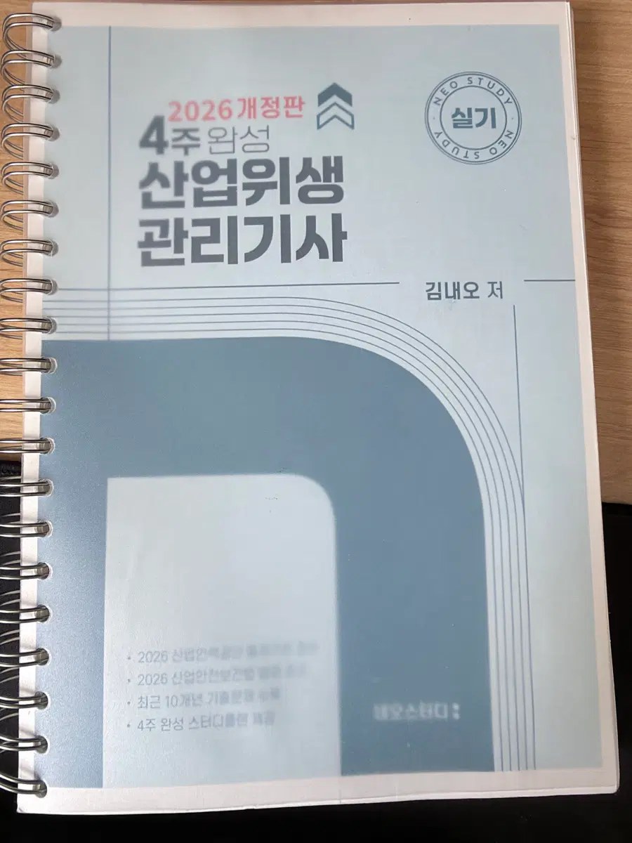 네오스터디 산업위생관리기사 실기2026