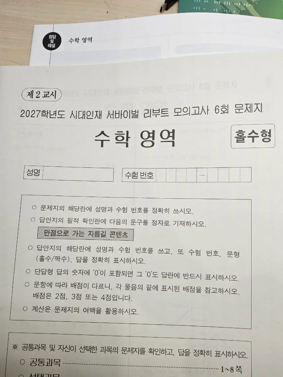 2027 시대인재 서바이벌 리부트 6~12회