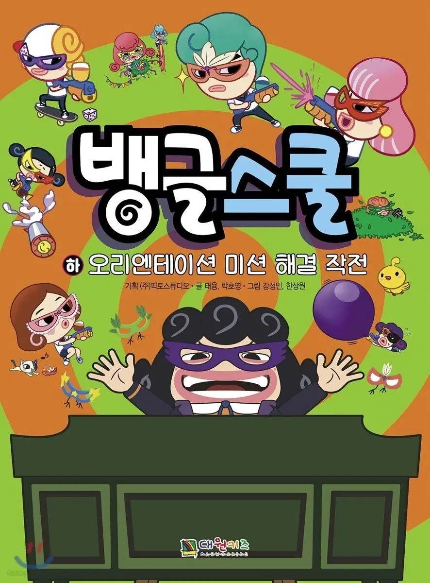 뱅글스쿨 코믹스 하 공구 함니다