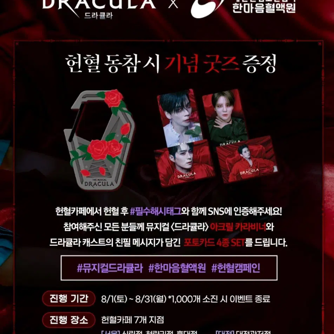 드라큘라 헌혈포카