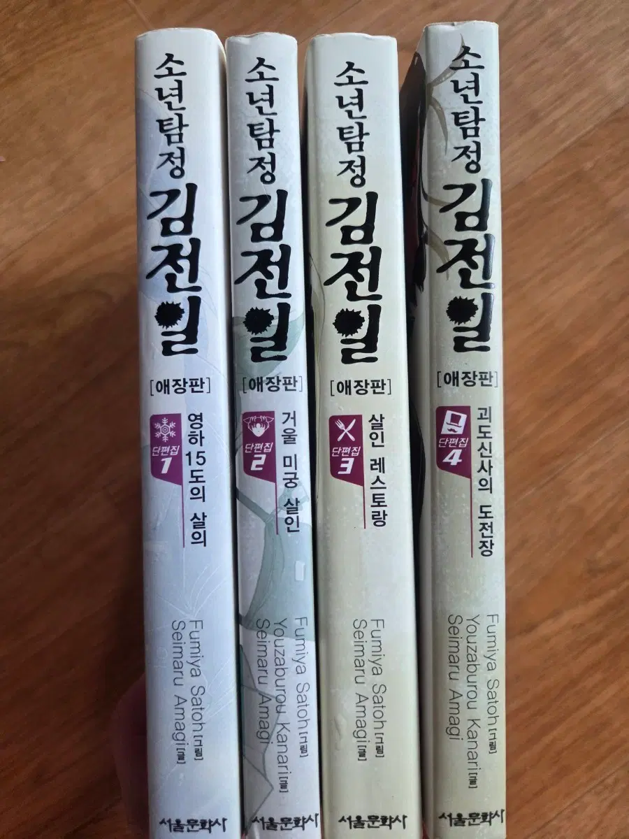 김전일 애장판 단편집 1~4편 팝니다. (구매시, 3권도 추가로 드림)