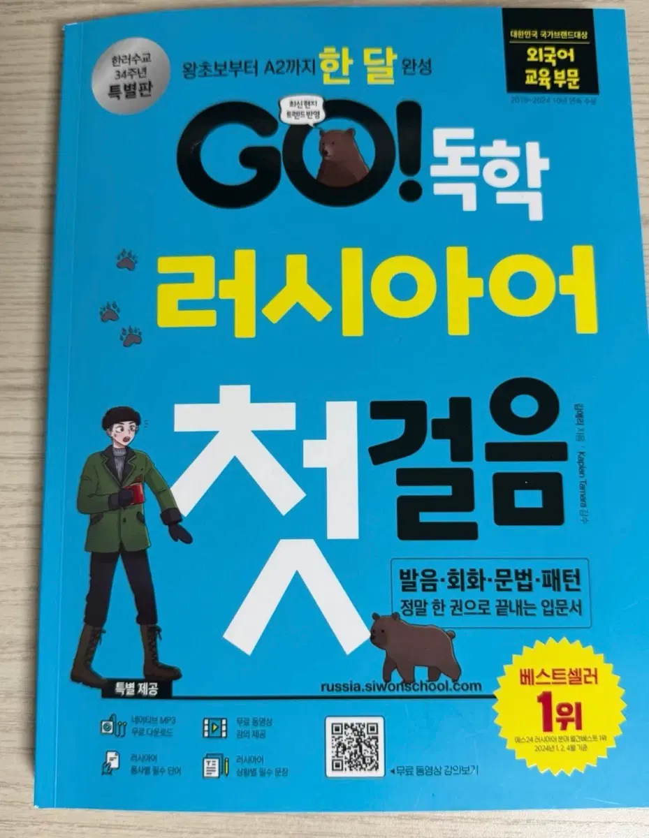 독학 러시아어 첫걸음 교재 책