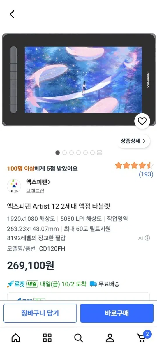 XP-PEN Artist 12 2세대 액정 타블렛 CD120FH 새상품