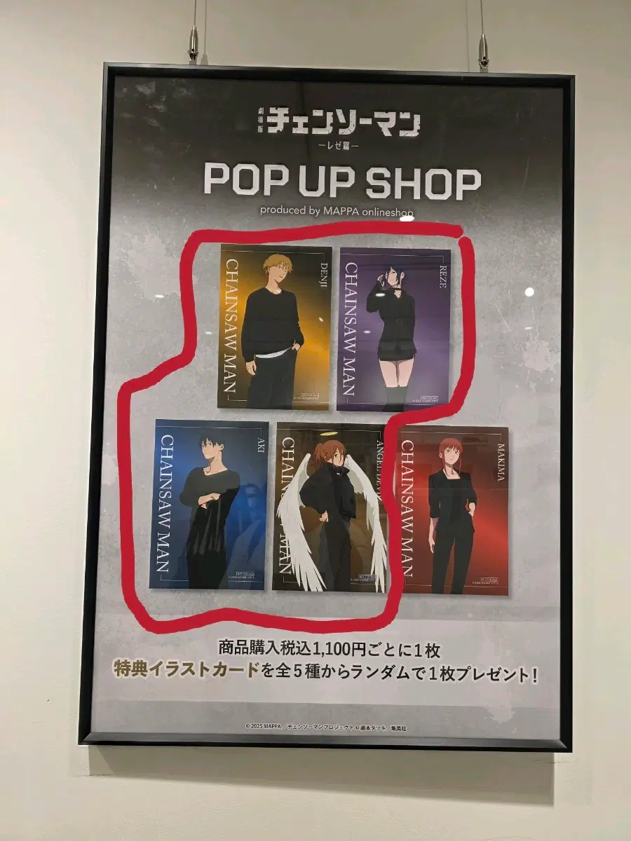 체인소맨 도쿄 팝업 특전엽서 세트 일괄
