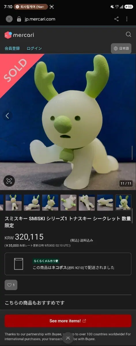 스미스키 시크릿 루돌프