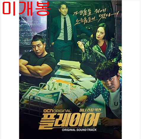 플레이어 O.S.T (미개봉, CD) - 도끼, 더베인, 루나, 남태현