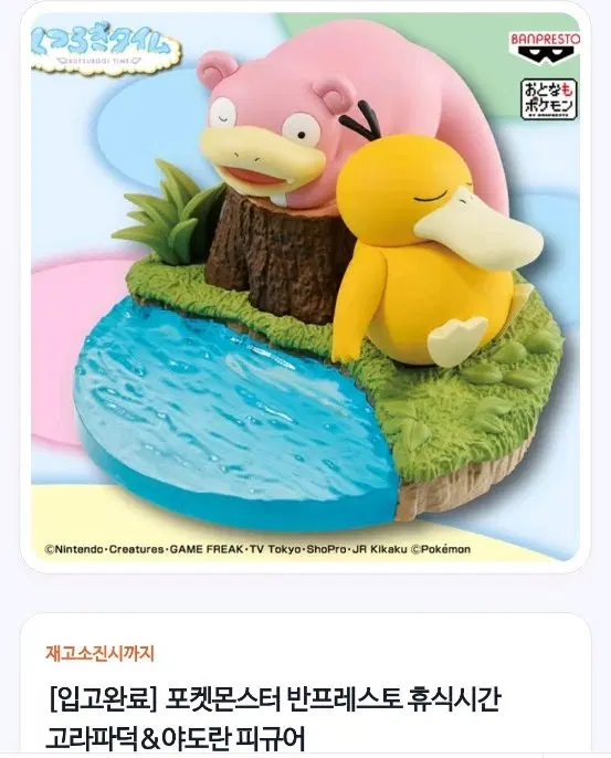 고라파덕 야돈 휴식 피규어 구해요!!