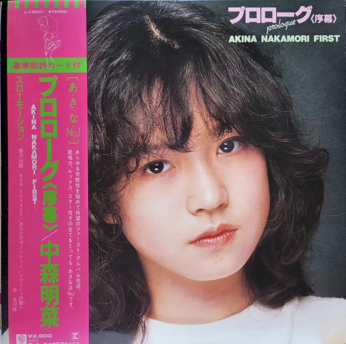 L.299. 나카모리 아키나. AKINA NAKAMORI FIRST LP