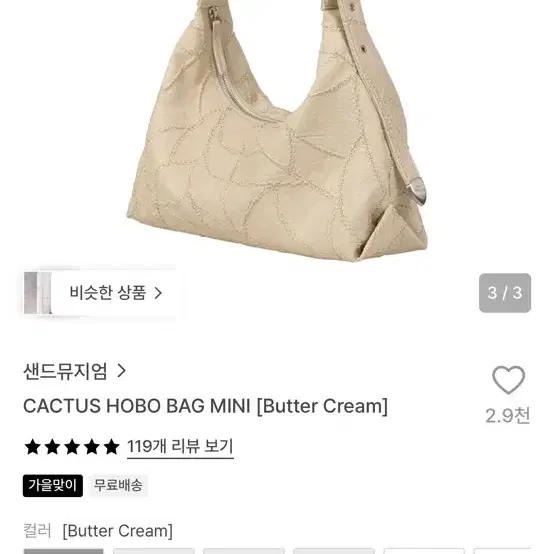 샌드뮤지엄 칵투스 호보백 미니 버터크림 cactus