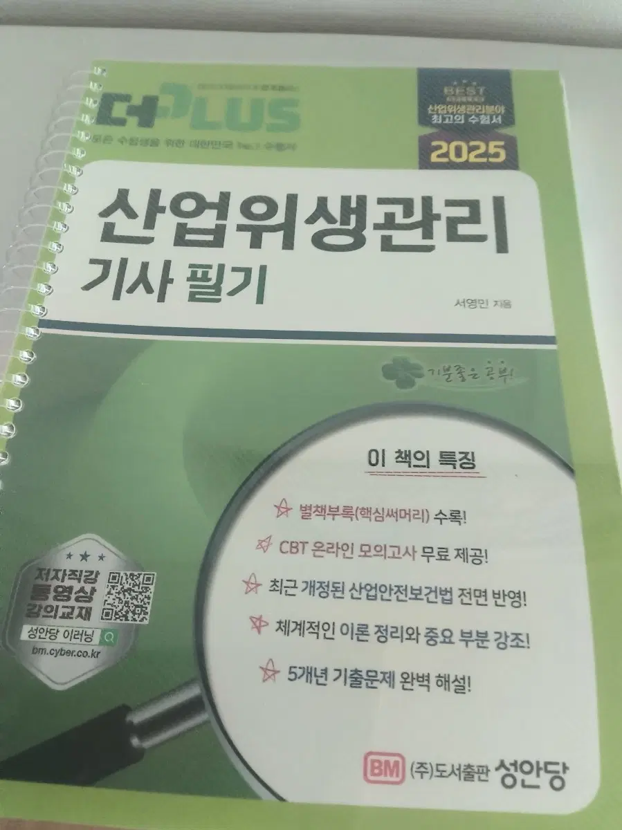 성안당 산업위생관리 새 거