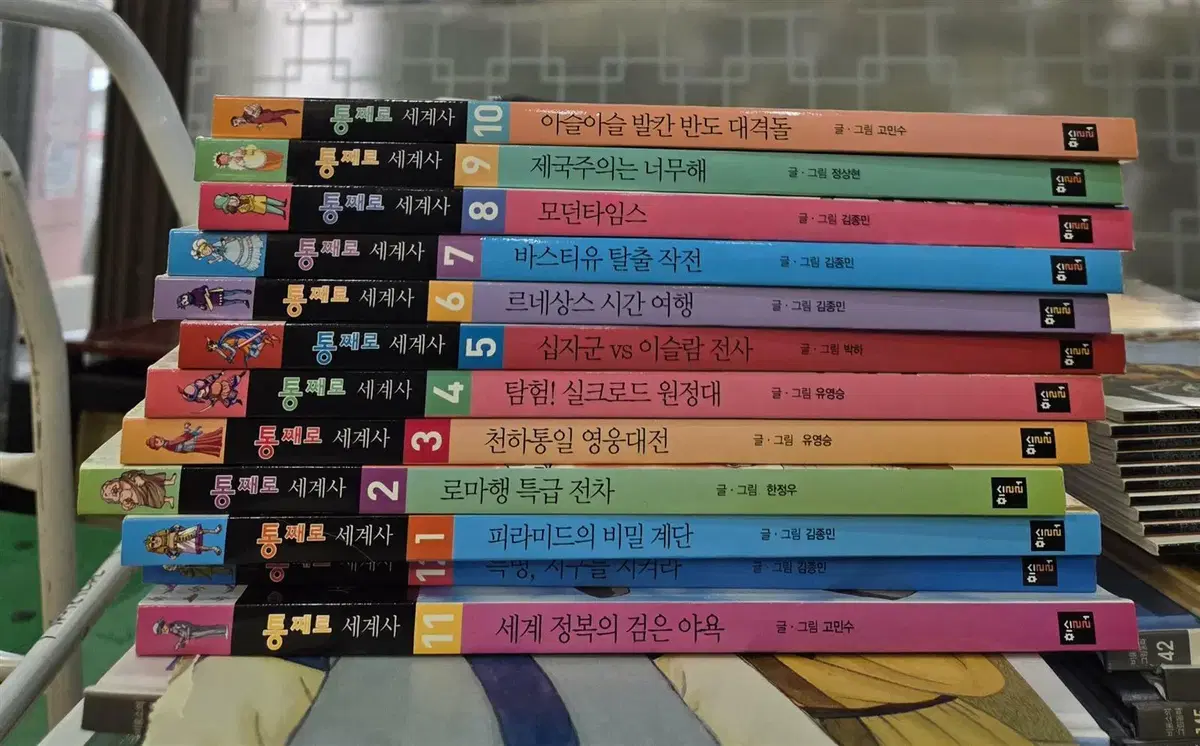 통째로 세계사 휘슬러 12권 세트 어린이역사 중고책