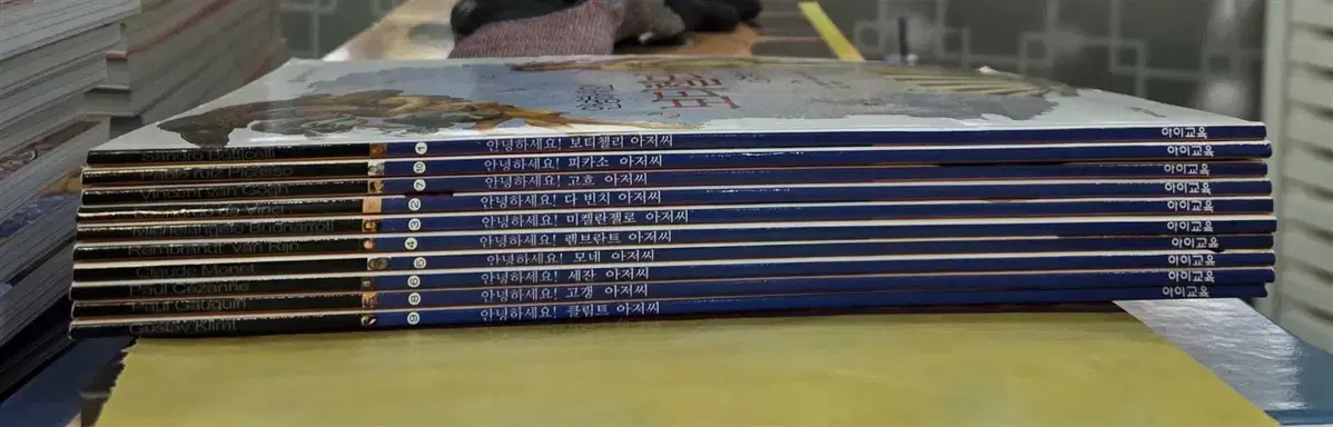 위대한 미술가 시리즈 아이교육 10권 세트 어린이책 중고책