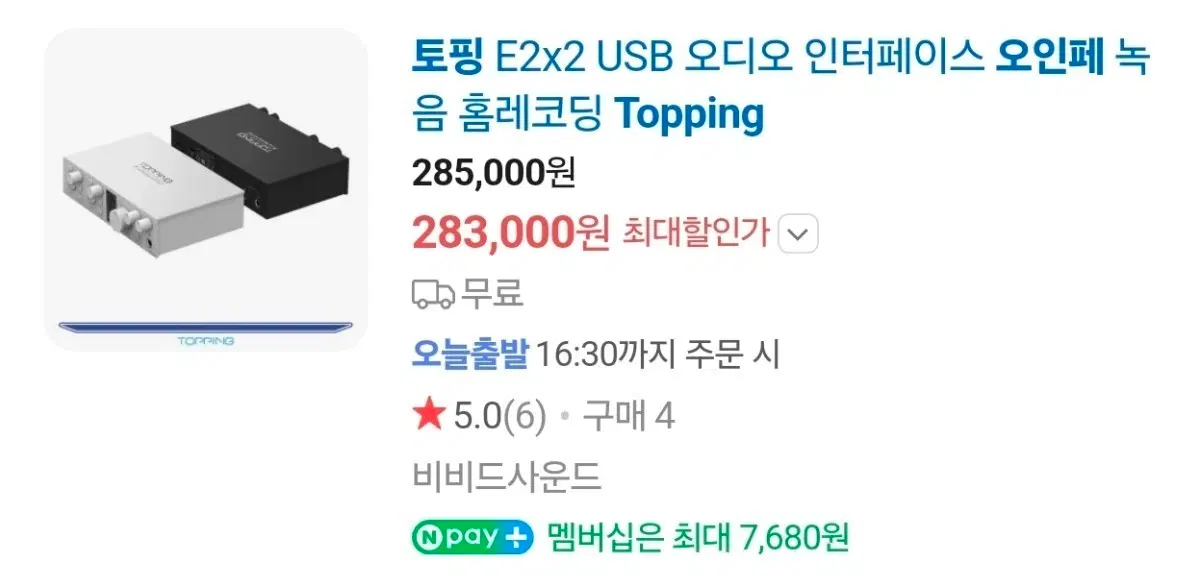 토핑 오디오인터페이스 화이트 미개봉