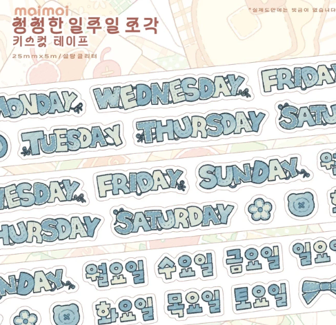 마이모이 청청한 일주일 키스컷