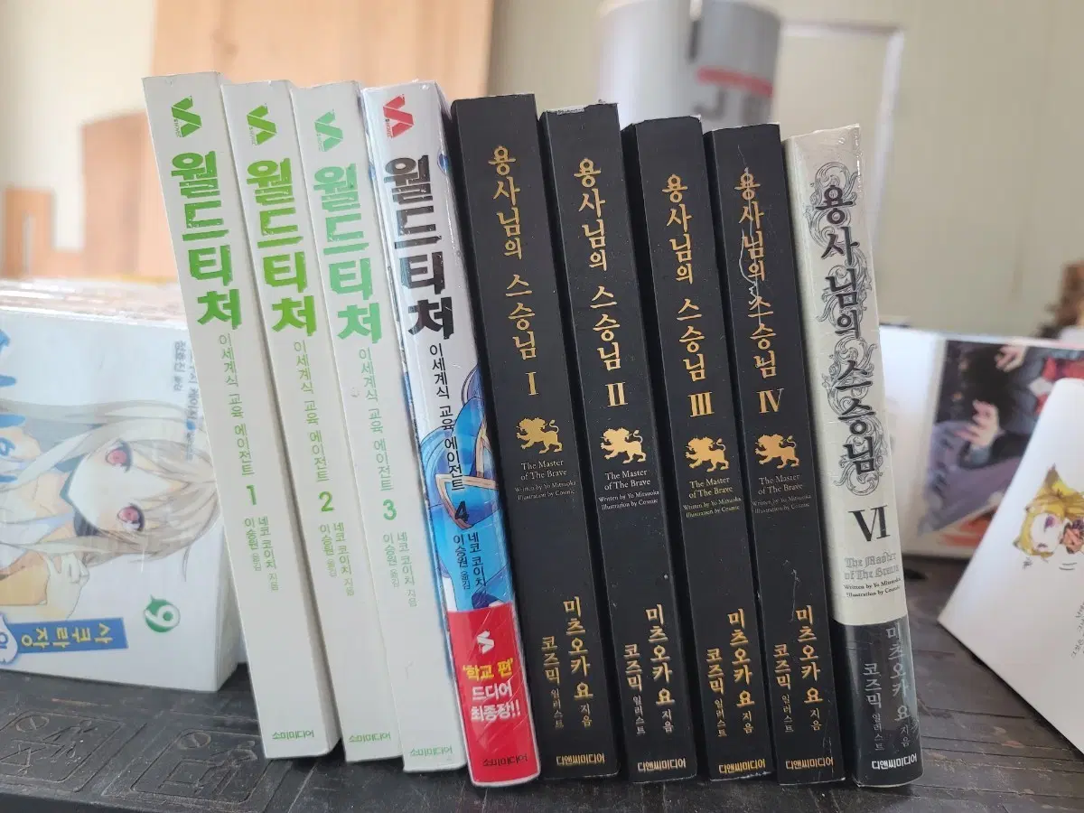 총9권) 월드티처 1~4권 + 용사님의 스승님 1~6권(5권 없음)