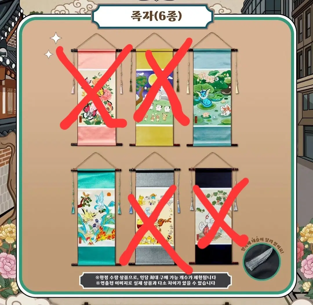 미개봉) pokemon 포켓몬 고풍상점 족자 (썬더&프리저&파이어)