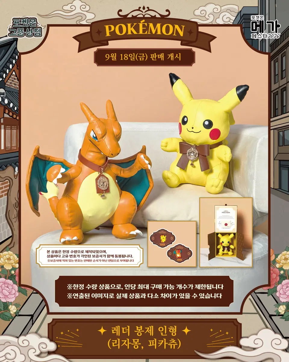 포켓몬 팝업 레더 봉제 인형 피카츄 새제품