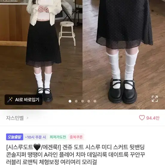 도트 시스루 미디 스커트